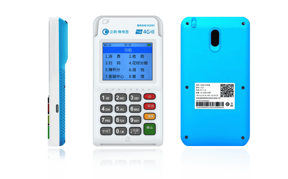 阿尔山立刷电签POS机